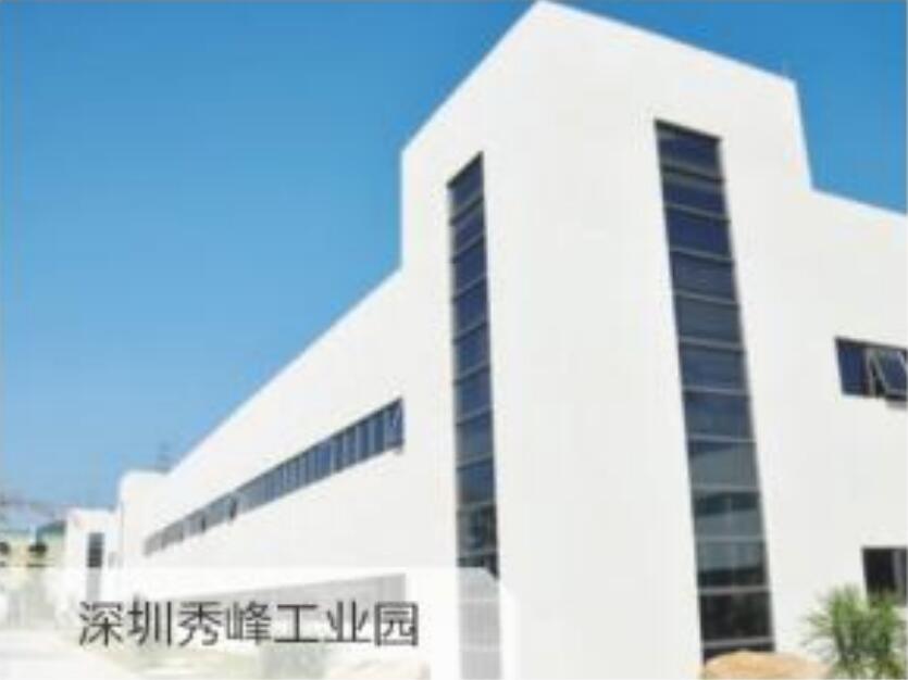 深圳秀峰工業(yè)園H01