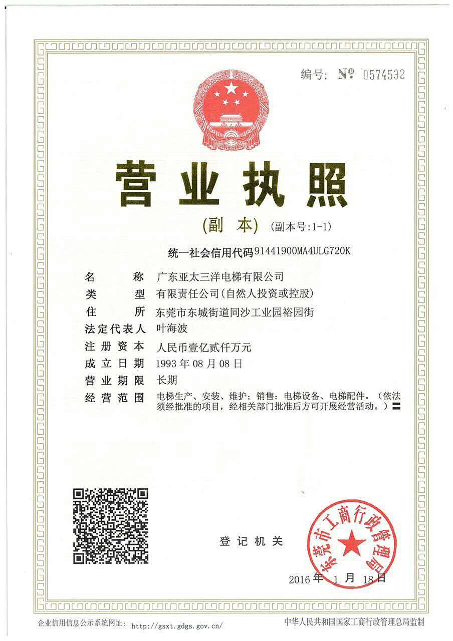 公司營業(yè)執(zhí)照副本